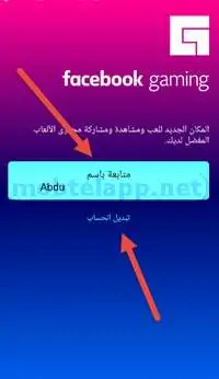 شرح كيفية استخدام برنامج Facebook Gaming للاندرويد