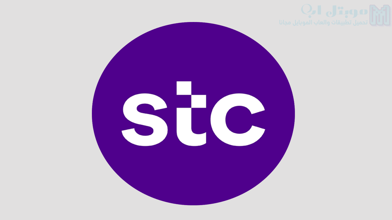 تحميل تطبيق mystc KSA للاندرويد الخاص بشركة stc السعودية