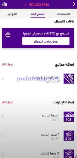 الاشتراكات my stc