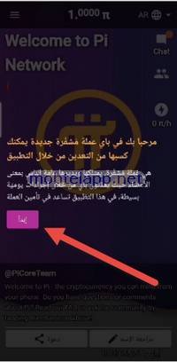 البدء في استخدام Pi Network