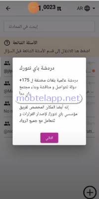 مجموعات ومحادثات Pi Network