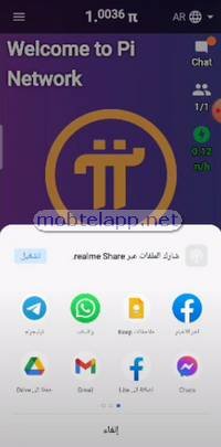 مشاركة برنامج Pi Network