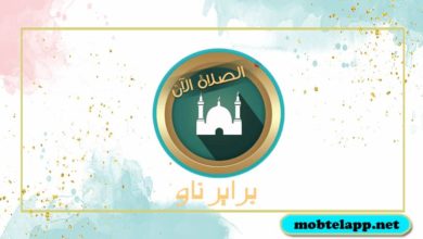 تحميل برنامج براير ناو للاندرويد لتذكيرك بمواقيت الصلاة و الأذكار و القرأن وغيرها
