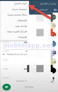 الدخول الى ادوات واتساب للاعمال
