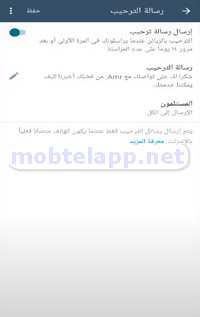رسالة الترحيب واتساب للاعمال