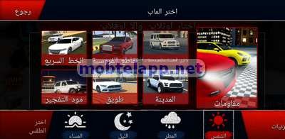 ملك الطاره – هجوله و حوادث screenshot 10