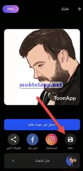 شرح كيفية تحويل الصور كرتون في برنامج تون اب