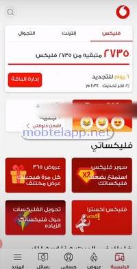 أعرف رصيدك واشحن عن طريق تطبيق Ana Vodafone