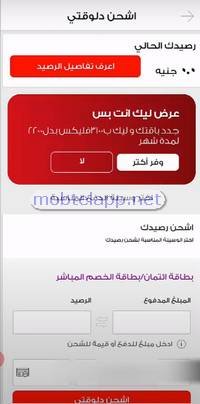 أعرف رصيدك تطبيق أنا فودافون Ana Vodafone