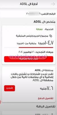 خدمة ADSL