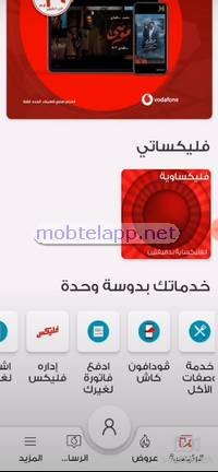 الخدمات التي يقدمها Ana Vodafone