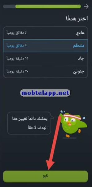 اختيار وقت التعلم duolingo