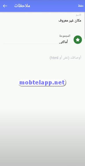 حفظ خرائط الاماكن المعروفة