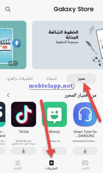 مكتبة ضخمة من التطبيقات Samsung Galaxy Apps