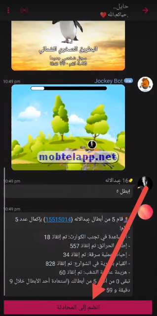 الانضمام إلى المحادثة والدردشة