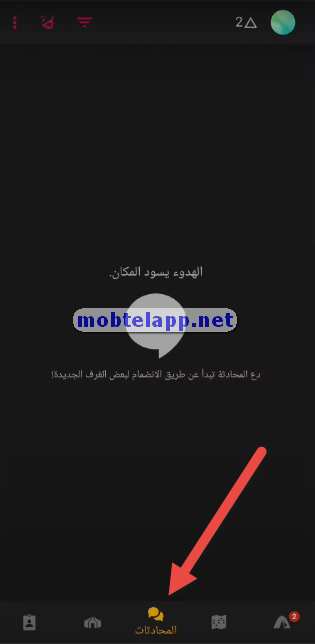 قائمة المحادثات في wolf
