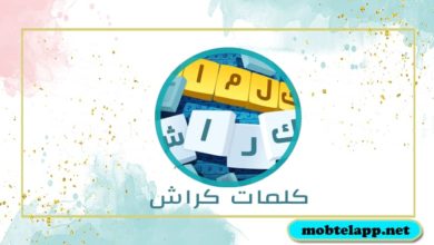 تحميل كلمات كراش للاندرويد لتنشيط عقلك من خلال التفكير بحل الالغاز
