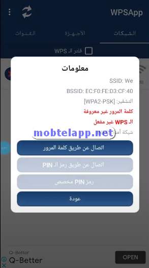 عرض معلومات شبكة الواي فاي wpsapp