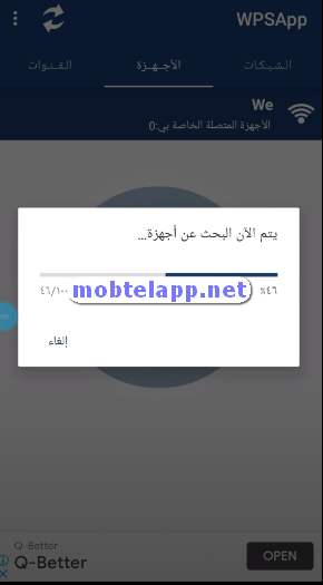 البحث عن الاجهزة المتصلة بالشبكة في wpsapp