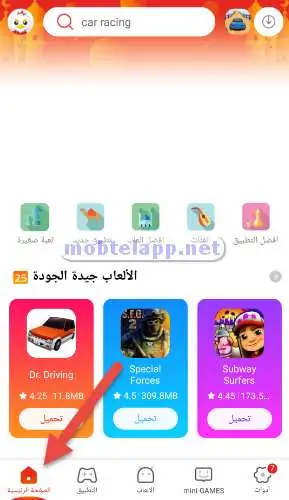 سهولة الوصول الى التطبيقات والالعاب على متجر 9Apps