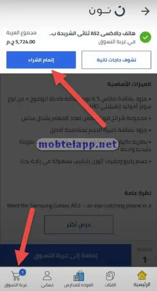 اضافة المنتجات في عربة التسوق تطبيق نون للتسوق
