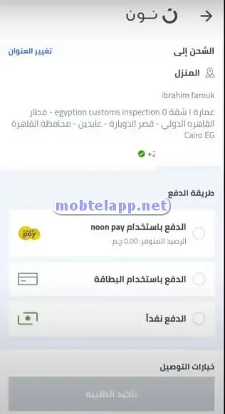 صفحة الشراء في تطبيق نون