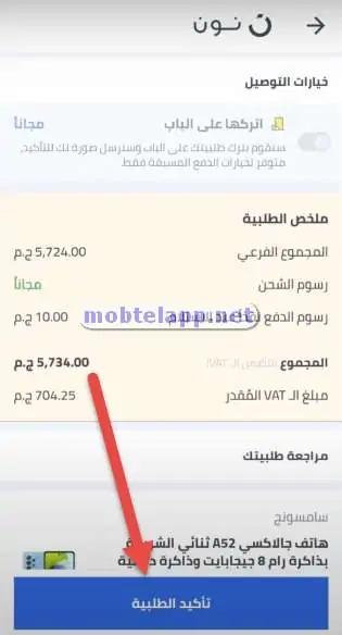 طريقة الدفع والتوصيل برنامج نون