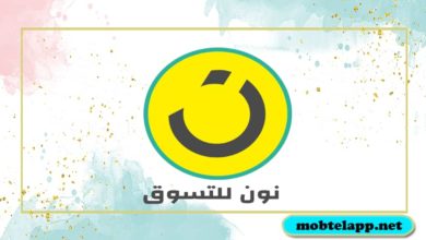 تحميل تطبيق نون للتسوق Noon للاندرويد للتسوق الالكترونية أخر أصدار مع شرح