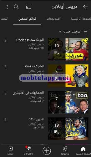 قوائم تشغيل YouTube