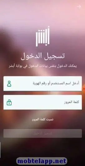 تسجيل الدخول الى أبشر أفراد