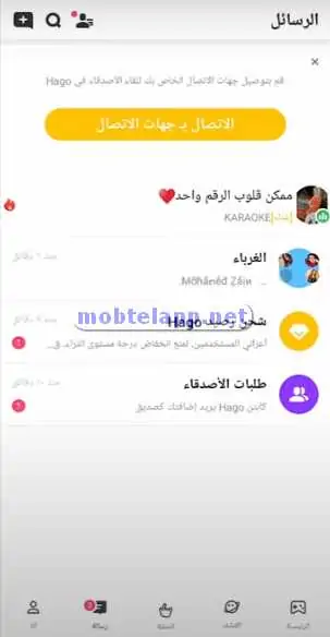 المراسلات الفورية في برنامج hago