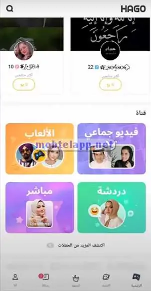 تطبيق هاجو للتعارف