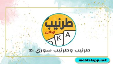 تحميل لعبة طرنيب وطرنيب سوري 41 للاندرويد افضل العاب الورق