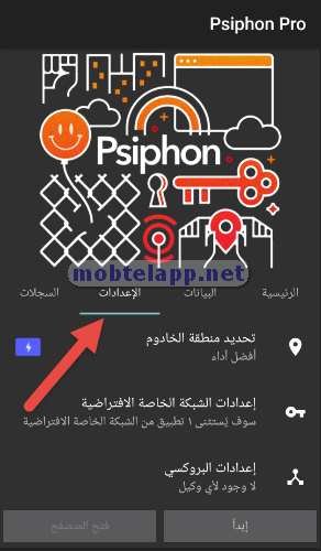 أفضل VPN مجاني للاندرويد -2021-12-22_091852