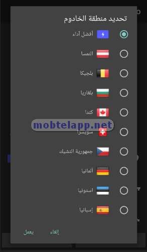 أفضل VPN مجاني للاندرويد -2021-12-22_091910