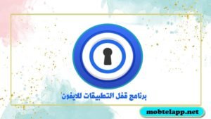 تحميل برنامج قفل التطبيقات للايفون Password Manager مجانا