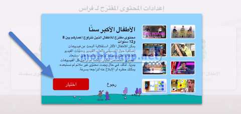 انشاء ملف شخصي لطفلك على YouTube Kids 02