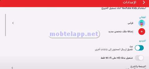 تطبيق يوتيوب كيدز للاندرويد