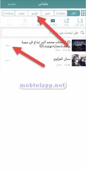 تحويل الفيديو الى mp3 للايفون ‏‏-Screenshot_165618