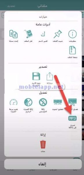 تحويل الفيديو الى mp3 للايفون ‏‏-Screenshot_170046