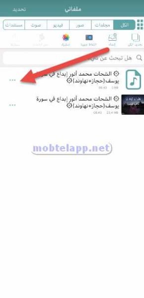 تحويل الفيديو الى mp3 للايفون ‏‏-Screenshot_173916