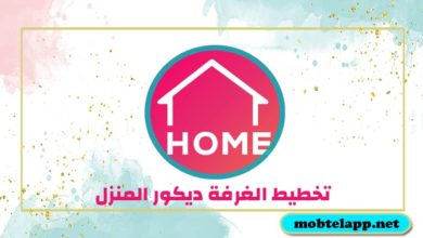 تحميل تطبيق تخطيط الغرفة ديكور المنزل Room Planner أخر اصدار مجانا للاندرويد