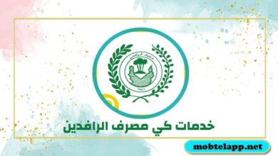 تحميل تطبيق خدمات كي Qi Services للاندرويد خدمة ماستر كارد مصرف الرافدين