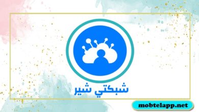 تحميل برنامج شبكتي شير Shabakaty Share للاندرويد للمستخدمين في العراق