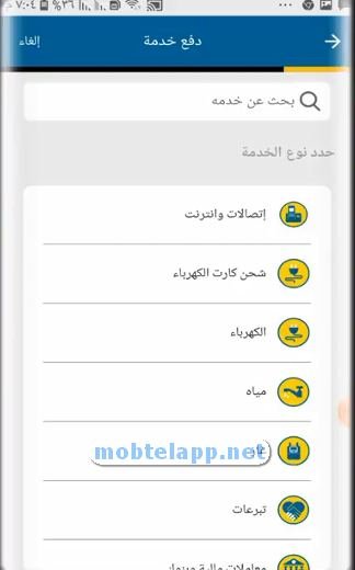 تطبيق فوري بتسديد فواتير الاتصالات و الانترنت