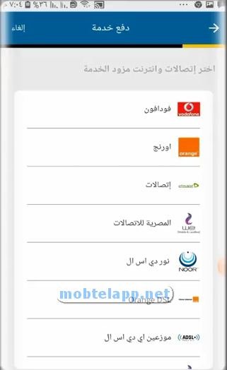 تطبيق فوري بتسديد فواتير الاتصالات و الانترنت 02