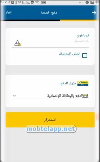 تطبيق فوري بتسديد فواتير الاتصالات و الانترنت 03