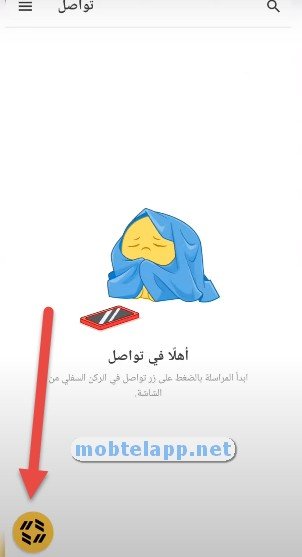 شرح استخدام و انشاء حساب في تواصل سوبر اب 01