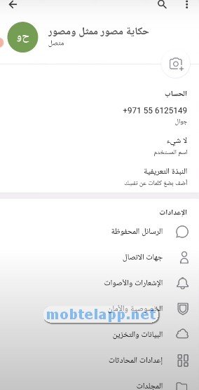 شرح استخدام و انشاء حساب في Tawasal SuperApp 02