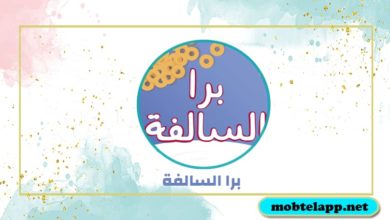 تحميل لعبة برا السالفة كاملة 2022 للاندرويد Barrah Alsalfah مجانا